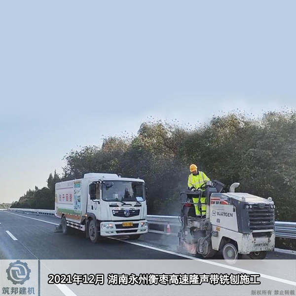 1639117522542169.jpg 2021年12月 湖南永州衡棗高速隆聲帶銑刨施工 1 筑邦.jpg