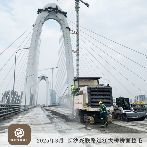 2025年3月 長沙長益復線至興聯路大通道（過江段）項目橋面拉毛15萬㎡順利完工